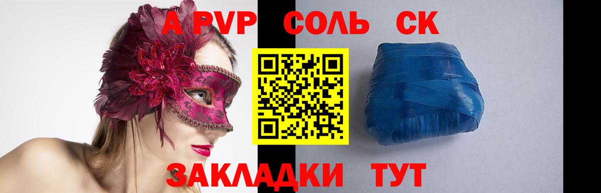 Альфа ПВП Соль  Вход с VPN  Кыштым  А ПВП крисы CK 
