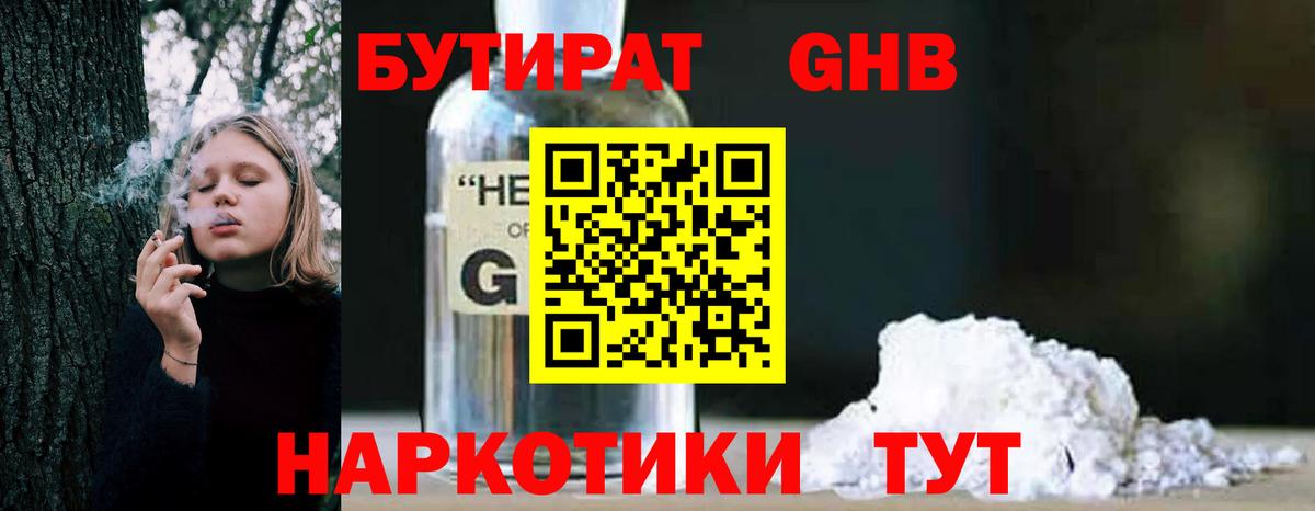 Бутират  Вход с VPN  Кыштым  БУТИРАТ BDO 33% 