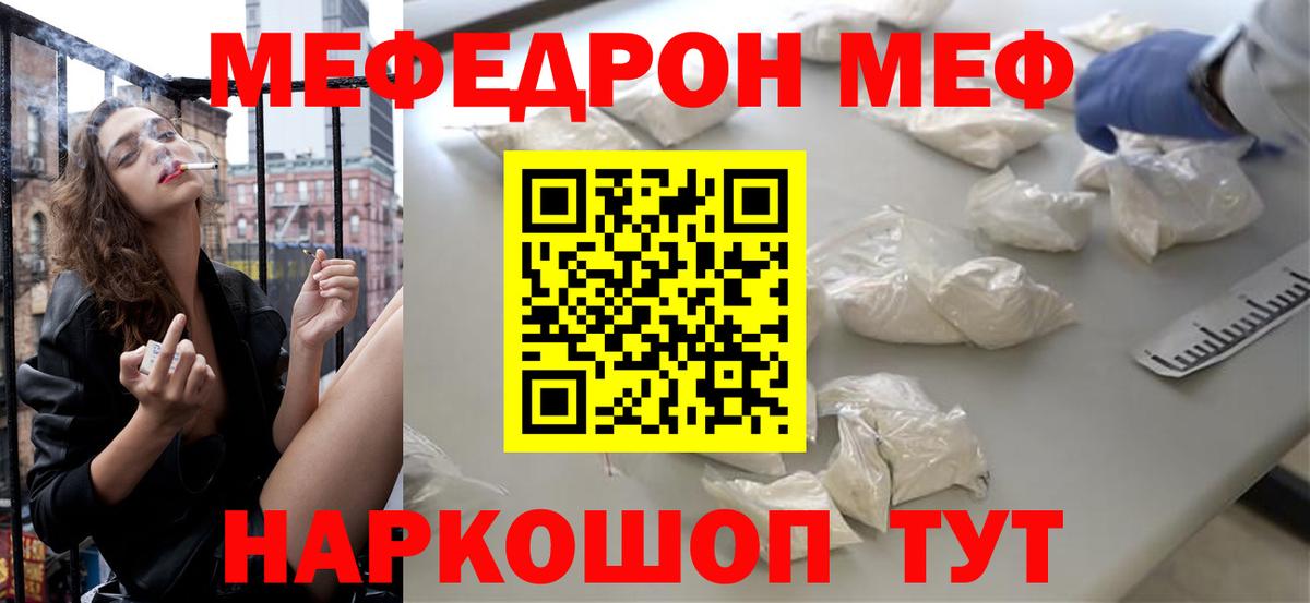 Мефедрон  Вход с VPN  МЕФ мяу мяу  МЕФ  Мефедрон mephedrone  Кыштым 